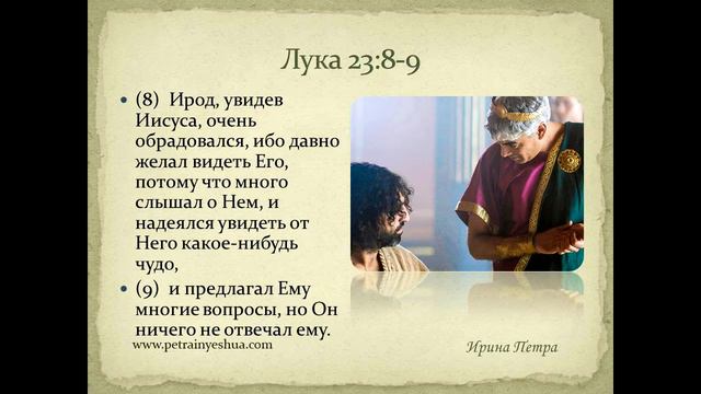 №43-13 Иоанна гл. 18 Иешуа перед Пилатом и Иродом ЧАСТЬ 1 смотреть онлайн