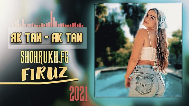 ТРЕК_ ❤️ЯКТАИ ЯКТАИ❤️ SHOHRUKH.FG ft FIRUZ 2022 смотреть онлайн
