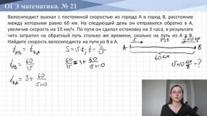 Про велосипедиста || ОГЭ по математике №21