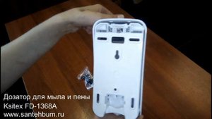 Дозатор для мыла и пены Ksitex FD-1368A