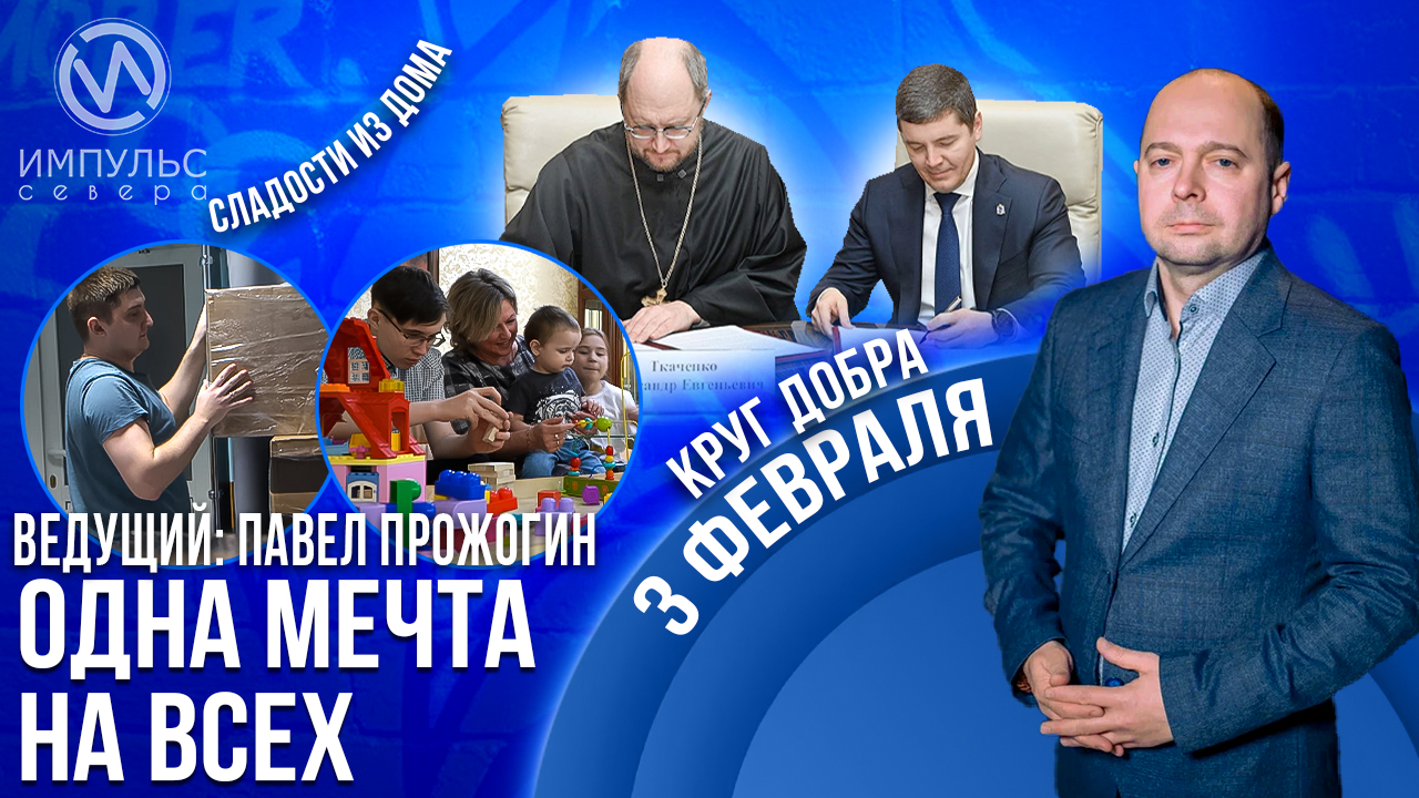 Эфир. 3 февраля 2023 г.