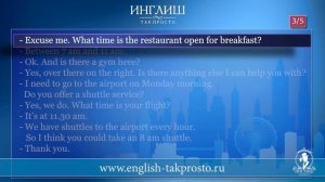 Английский для отеля. Всё от А до Я.