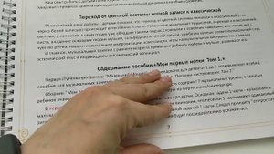 Пособие "Маленький Моцарт", том 1, Мои первые нотки