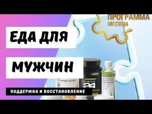 Программа питания для Мужчин. Что есть вечером? Разбираемся с вопросом