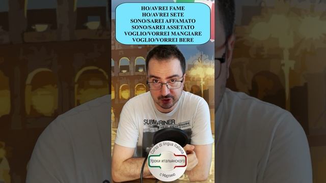 Как по-итальянски хочу поесть - хочу попить?  #хочупоесть #italian #хочупопить #итальянский