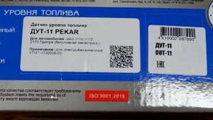 Датчик уровня топлива ВАЗ 2110-2112, ВАЗ-2170 (электробензонасос 21101-1139009-00)