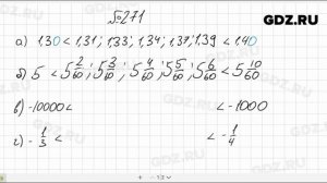 № 271- Алгебра 8 класс Макарычев