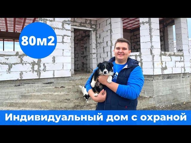 Обзор одноэтажного индивидуального дома 80кв.м. Дом до 100кв.м. Анапа