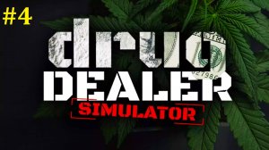 Drug Dealer Simulator прохождение ► Стрим #4