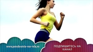 СОННИК - Бежать