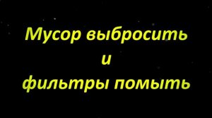 Пылесос Bosсh чистка фильтров своими руками