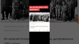 Армяне-Боша, армянские цыгане .