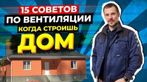 Скрытые ОШИБКИ при строительстве дома о которых узнают только после