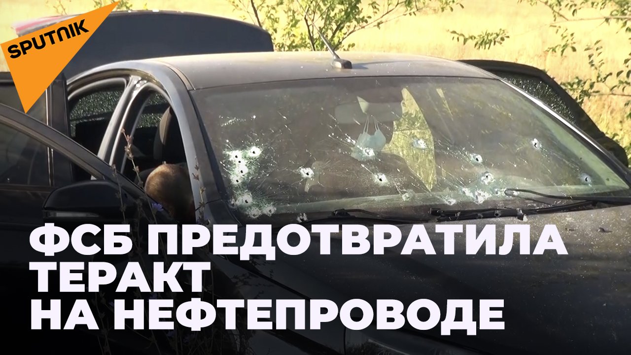Сотрудники ФСБ ликвидировали злоумышленников, которые готовили теракт по заданию Киева