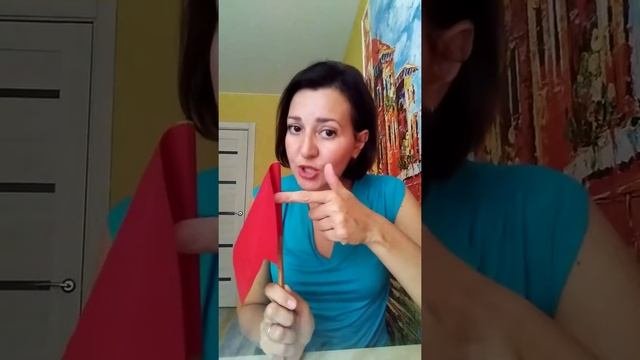 Игры с флажками.
