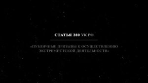 Противодействие распространению идеологии экстремизма и терроризма