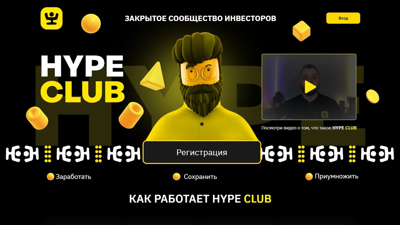 Клуб хайп. Hype Club. Hyper Club.