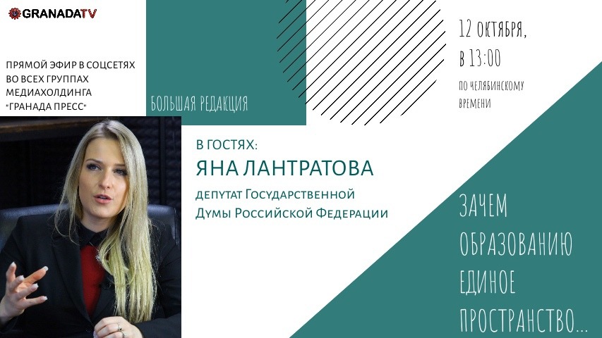 «Большая редакция». Зачем образованию единое пространство?