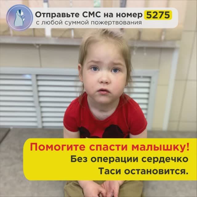 Сердечко Таси остановится, если мы не поможем ей! Помогите спасти малышку!