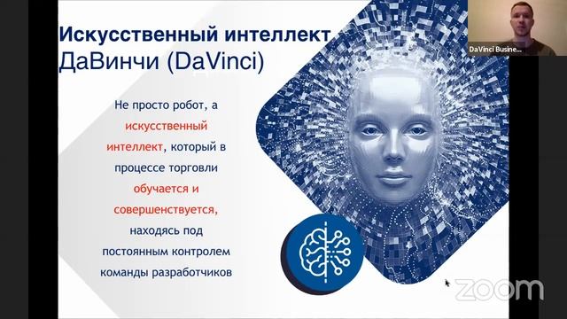 Презентация Давинчи 18.02 смотреть онлайн