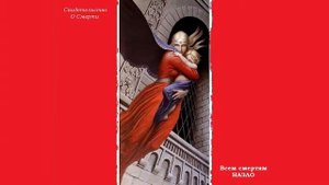 Свидетельство О Смерти - У меня есть голова