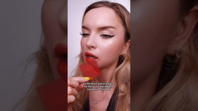 БУМАЖНАЯ ПОМАДА???#makeup #бьютилайфхак #макияж #бюджетнаякосметика #aliexpress #китайская
