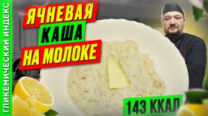 Ячневая каша на молоке 🥣 - рецепт вкусной каши для мультиварки