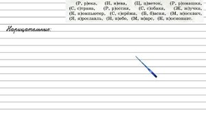 Упражнение 23 - Русский язык 3 класс (Канакина, Горецкий) Часть 2