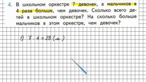 Страница 82 Задание 4 – Математика 3 класс (Моро) Часть 1