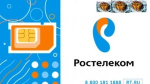 Лучший интернет с симки смарфон Ростелеком + без-лемит для мобилы