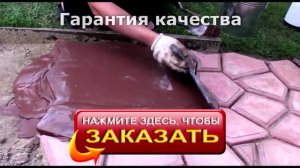Форма для заливки садовых дорожек!