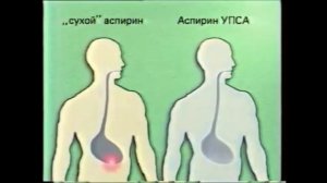 Быстрорастворимый Аспирин УПСА из 90-х