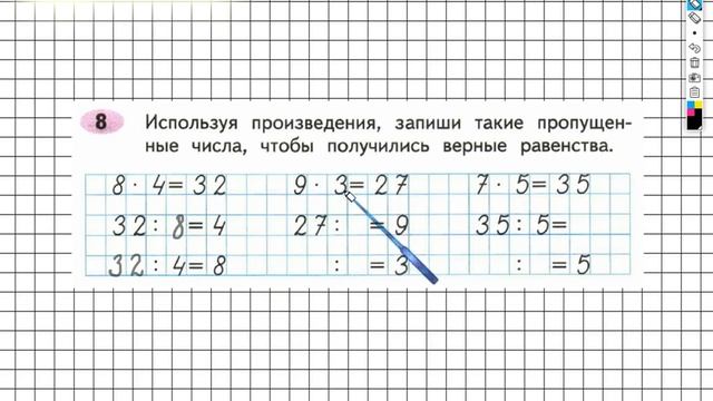 Задание №8 Умножение и деление - ГДЗ по Математике Рабочая тетрадь 3 класс (Моро) 1 часть смотреть онлайн