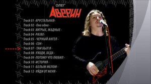 Олег АВЕРИН - альбом "ЧЕРНЫЙ АНГЕЛ"