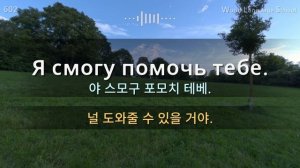 러시아어 / Type M M F [F] F [통합편] 원어민 발음. 짧고 쉬운 1,200(7.5 hr) 문장 연속 듣기.  / 생활 회화. 식당. 교통. 쇼핑. 호텔. 공항. 병