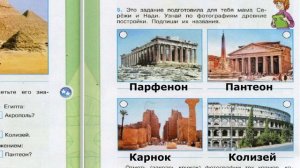 Окружающий мир. Рабочая тетрадь 4 класс 2 часть. ГДЗ стр. 4 №5