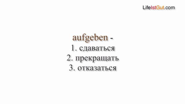 Предложение Немецкое 19, Satz 19. Немецкий каждый день! #lifeistgut