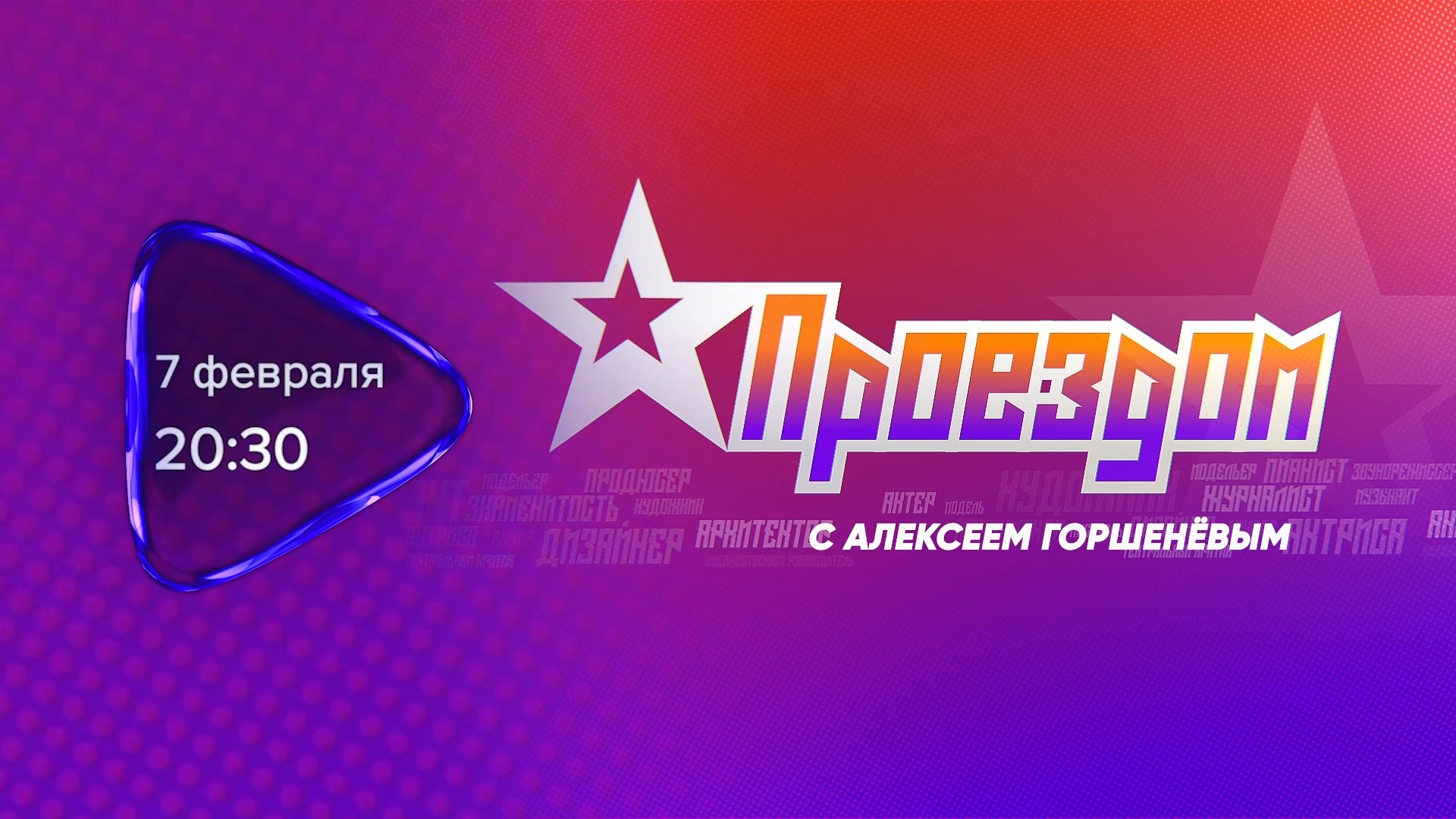 Хиты февраля 2024 года. Логотип канала ТКР (Рязань).