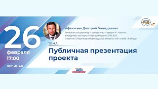 Публичная презентация проекта