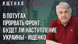 Что сделать России, чтобы за забором не стояли враги и как получить контроль над Европой - Ищенко