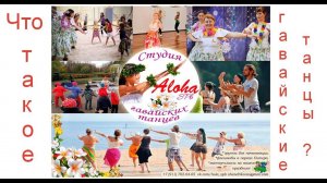 Что такое гавайские танцы хула. Студия "Алоха" (СПб)