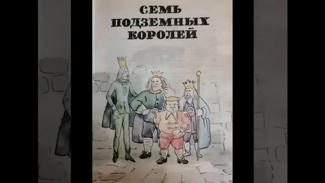 12. Ещё несколько страниц из истории Волшебной страны смотреть онлайн