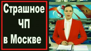 Сегодня в Москве __ 20 минут назад __ СМИ Сообщили