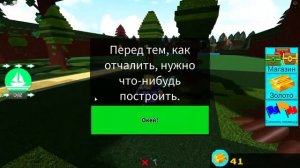 Баг в Build a Boat roblox   как летать без ракет | Построй корабль и найди сокровище Роблокс