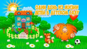 ОДИН ДЕНЬ В ДЕТСКОМ САДУ группа "Винни Пух" (школа-сад №36 (Симферополь)