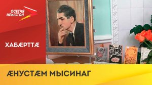 Абон Булкъаты Михалы райгуырдыл æххæст кæны 95 азы