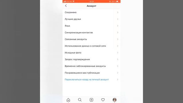 Как поменять язык в Инстаграм на русский