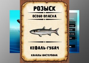 Мутанты рр3. Кефаль-губач. Каналы Амстердама.