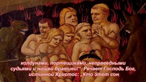 75 Сон Пресвятой Богородицы