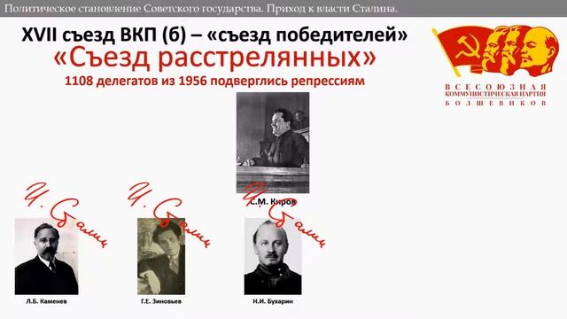 Политическое становление советского государства. Культ личности.